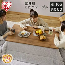 楽天市場】こたつ 105 70の通販