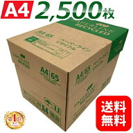 コピー用紙 A4 2500枚 (500枚×5冊) グリーン購入法適合 再生紙 無地 まとめ買い 箱買い 大量印刷 書類 …