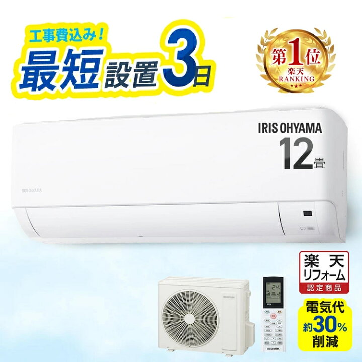 楽天市場】エアコン 12畳 工事費込 工事費込み 12畳用 節電 いたわり 