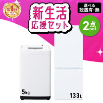 楽天市場】新生活 家電セット 2点の通販