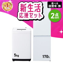 楽天市場】家電2点セット 設置の通販