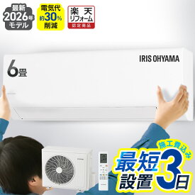 ＼2026年モデル★／ エアコン 6畳 工事費込み 工事費込 2.2kW いたわりエコモード プラス 快速パワー機能 時短 時短で冷暖房 電気代 削減 タイマー 入切 寝室 子供部屋 6畳用 Sシリーズ IPF-2202S-W アイリスオーヤマ * 暖めすぎ冷やしすぎを軽減