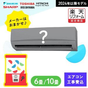�G�A�R�� 6�� 10�� �H��� �����܂��� ���� ���� SHARP �V���[�v �_�C�L�� DAIKIN �A�C���X�I�[���} �A�C���X 6���p �H����� �W���ݒu�H�� ���[���G�A�R�� �N�[���[ ��g�[ ���O�@ �����@ ��