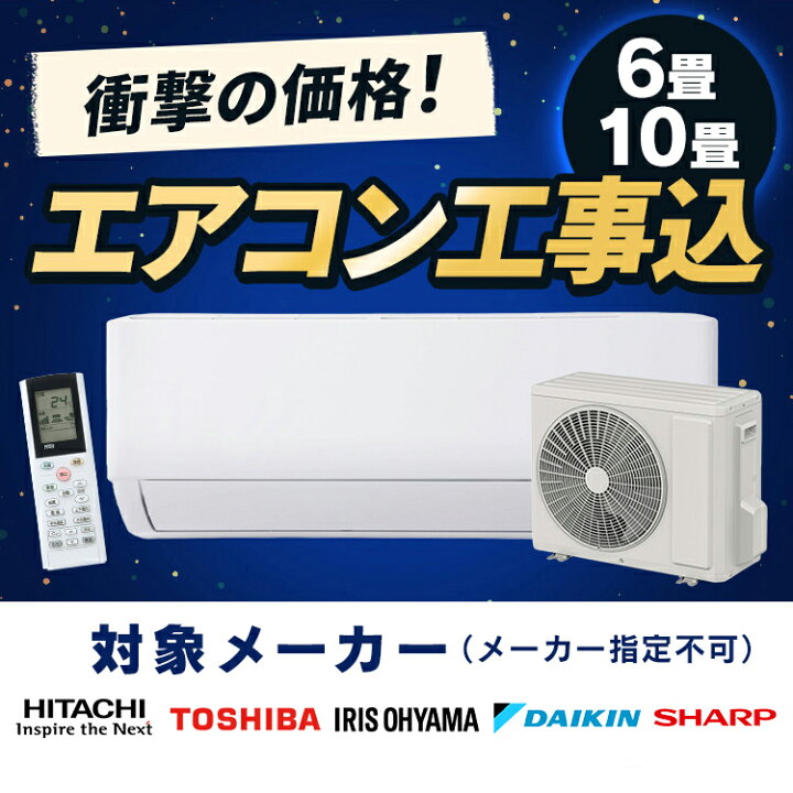 楽天市場】[最大2,300円OFFクーポン!] エアコン 6畳 10畳 工事費込 