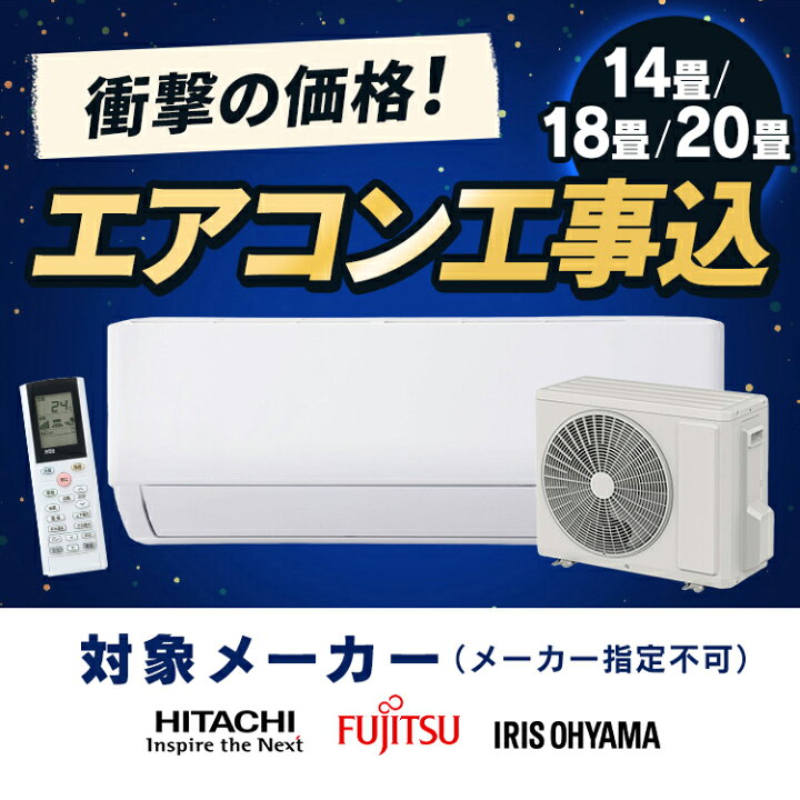 楽天市場】[最大2,300円OFFクーポン!] エアコン 14畳 18畳 20畳 工事費 