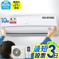 楽天市場】アイリスオーヤマ エアコン 10畳の通販