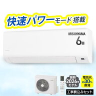 エアコン 6畳 工事費込み 工事費込 2.2kW いたわりエコモード プラス 快速パワー機能 時短 時短で冷暖房 …