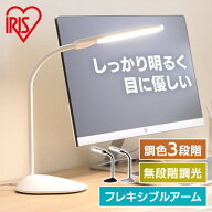 デスクライト おしゃれ led スタンドライト 卓上 LED 照明 卓上ライト 明るい 調光 無段階 調色 3段階 テ…