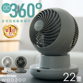 サーキュレーター アイリスオーヤマ WOOZOO 360 i dcモーター dc 扇風機 静音 自動 上下左右 首振り 室温連動モード搭載 冷房 暖房 効率アップ Type-C給電対応 全分解 お手入れ簡単 衣類乾燥 部屋干し 洗濯物 PCF-SDS15TEC-PD *
