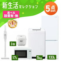 楽天市場】新生活 家電セットの通販
