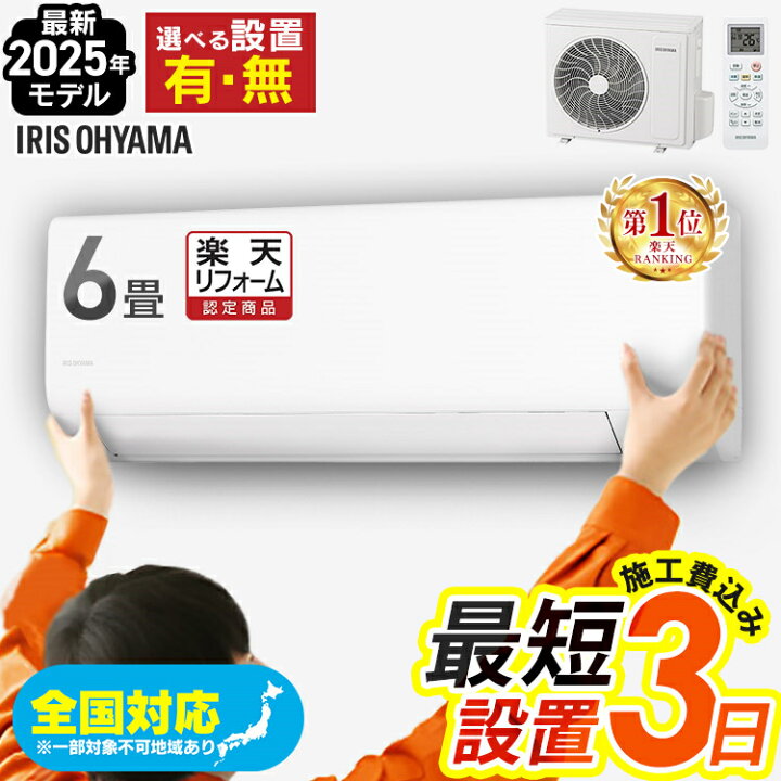 売約済】未使用品 アイリスオーヤマ ルームエアコン IHF-2201S 2025年 