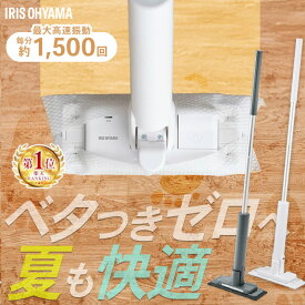 電動モップ コードレス 床掃除 油汚れ クレヨン 足跡 フロアモップ フローリングワイパー 軽量 高速振動 掃除 網戸 壁 玄関 水拭きシート対応 パッド不要 LEDライト付 電動フロアワイパー SWD-1 アイリスオーヤマ *