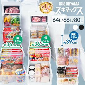 【選べる3サイズ】 冷凍庫 スリム 小型 家庭用 自動霜取り ファン式 霜取り不要 80L 66L 64L 急冷モード セカンド冷凍庫 省スペース コンパクト スペパ ホワイト グレー 黒 アイリスオーヤマ スキマックス[A]