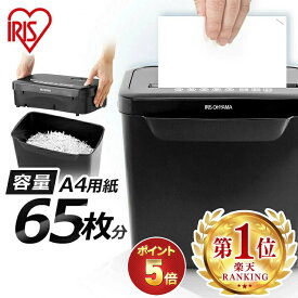 【楽天1位獲得!】 シュレッダー 家庭用 クロスカット 電動 5枚細断 A4 アイリスオーヤマ クロスカット 電動 オフィス コンパクト パーソナルシュレッダー 家庭用 書類整理 電動シュレッダー 家庭用シュレッダー 自動 静音 5枚 スリム P5GCX2[A]