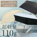 【期間限定☆2,981円→999円!】 日傘 折りたたみ 軽量 メンズ レディース 晴雨兼用 完全遮光 遮光率 100% UVカット 約110g 撥水加工 男女兼用 通勤 通学 持ち運び 紫外線 折りたたみ日傘 晴雨兼用傘 折り畳み 暑さ対策 23-353 おりたたみ *