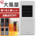 ＼選べる3モデル／ ヒーター 小型 脱衣所 足元 省エネ 人感センサー セラミックヒーター アイリスオーヤマ 大風量 スリム コンパクト ハイパワー 自動OFF 転倒防止 暖房 速暖 タワー型 ホワイト ブラック パープル ブルー