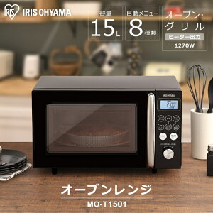 電子レンジ アイリスオーヤマ オーブン 小型 15L 一人暮らしオーブンレンジ 電子 レンジ ターンテーブル ヘルツフリー キッチン シンプル おしゃれ 簡単 便利 あたため トースト オートメニ