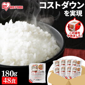 パックご飯 180g 48食 送料無料 レトルトご飯 パックごはん パック米 180g×48PA式ケース販売専用 国産米100％使用 備蓄用 防災 常温保存可 低温製法米のおいしいごはん アイリスオーヤマ アイリスフーズ