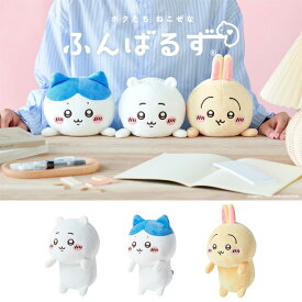 ふんばるず ちいかわ 抱き枕 ぬいぐるみ 姿勢サポート デスクワーク ちいかわ ドリームズ ちいかわ ハチワレ うさぎ 在宅ワーク テレワーク 猫背 姿勢 サポート かわいい 勉強 VRT42897 【B】