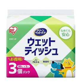 ペット ウェットティッシュ 240枚入 やわらか 犬猫兼用 ノンアルコール 無香料 犬 猫 お手入れ クリーンペットケア ペット用 ボディタオル アイリスオーヤマ DPWT-3P * ペット ウェットティッシュ 240枚入 やわらか 犬猫兼用 アイリスオーヤマ [2609SI]