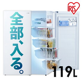 【日付指定可】 冷凍庫 小型 アイリスオーヤマ 家庭用 スリム 119L 一人暮らし ファン式 119L 自動霜取り 前開き スリム 家庭用冷凍庫 小型冷凍庫 冷凍ストッカー 業務用 冷凍 ミニ冷凍庫 ファン式冷凍庫 冷凍保存 新生活 IUSN-12A-W