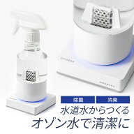 [54％OFF] オゾン水生成器 除菌スプレー 除菌消臭スプレー オゾン水 OTHREE by amadana消臭スプレー アマ…