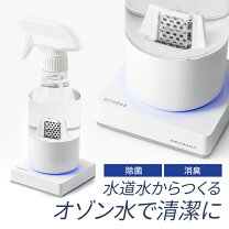 楽天市場】オゾン水発生器の通販