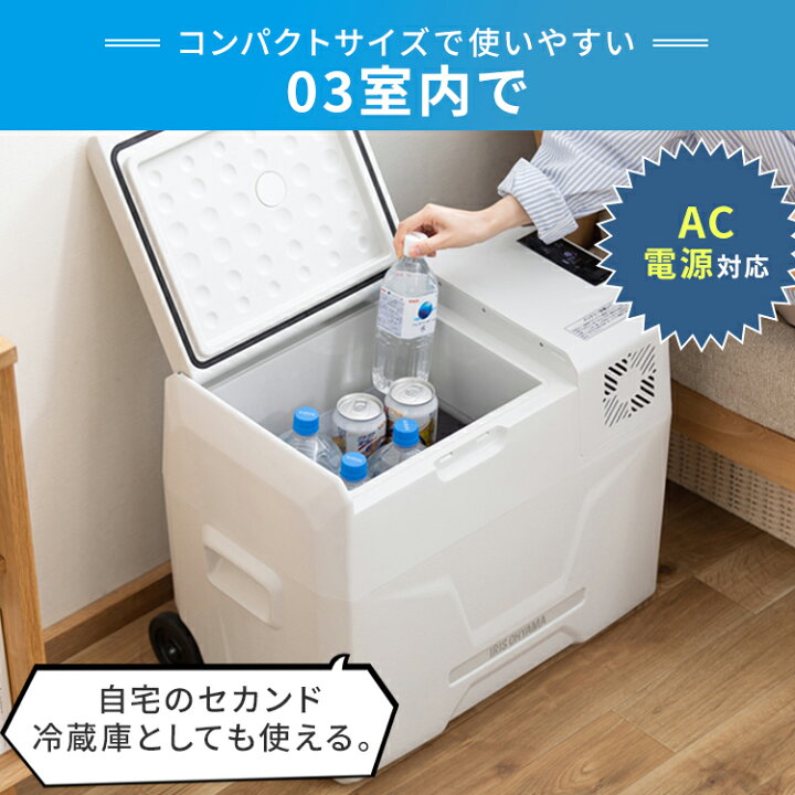 楽天市場】ポータブル冷蔵庫 アイリスオーヤマ 車載用 40L 大容量 急速 