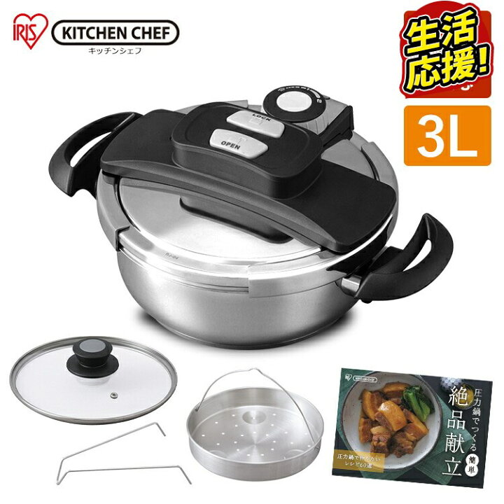 楽天市場】圧力鍋 IH 両手圧力鍋 3L RAN-3L アイリスオーヤマ 圧力なべ 