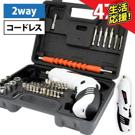 充電式電動ドライバー DIY 電動ドリル 充電式 電動ドライバー 軽量 ドリル ドライバー コードレス コンパクト セット 女性 変形 2way 送料無料[2603SI]