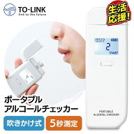 [66％OFF] アルコールチェッカー WH TALC-2500Aアルコールチェッカー アルコール検知器 アルコールチェッ…