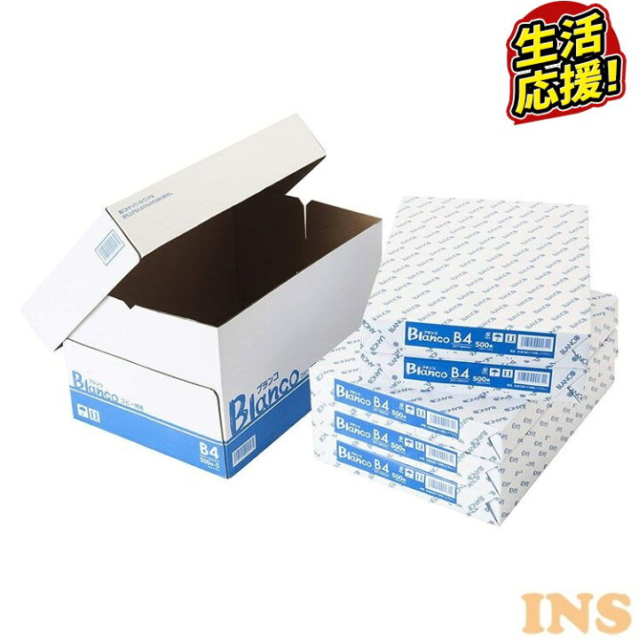 楽天市場】コピー用紙 B4 2500枚 (500枚×5冊) 高白色 無地 まとめ買い 