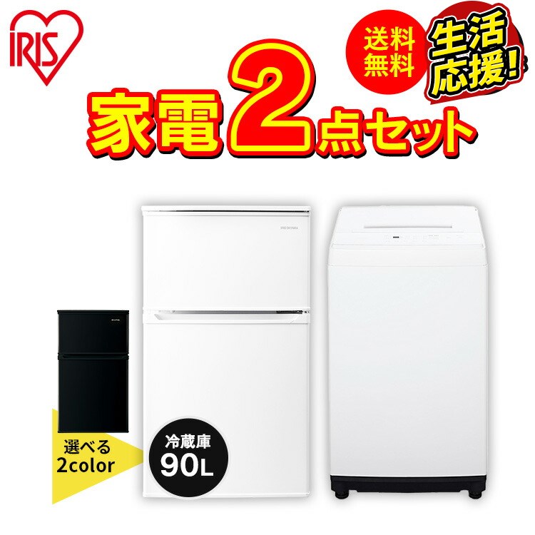 楽天市場】洗濯機 冷蔵庫 2点セットの通販