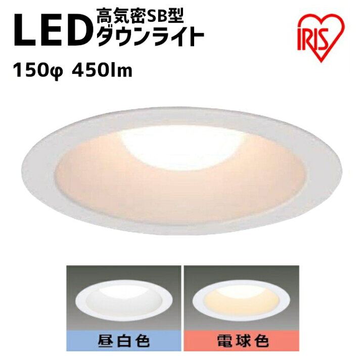 楽天市場】【最大400円ｸｰﾎﾟﾝ!くらしにプラス】 ダウンライト LED 150φ  