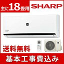 エアコン 18畳 工事費込 シャープ 2019年DHシリーズ AY-J56DH-W 200V送料無料 ルームエアコン 18畳用 工事費込み 工事 取り付け 室内...