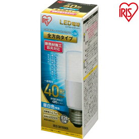 LED電球 E26 T形 全方向タイプ 40W形相当 LDT5N-G／W-4V1・LDT5L-G／W-4V1 昼白色相当・電球色相当 LED電球 電球 LED LEDライト 電球 照明 ライト 明かり あかり ECO エコ 省エネ 節約 節電 ダウンライト 断熱材施工器具 密閉形器具 アイリスオーヤマ