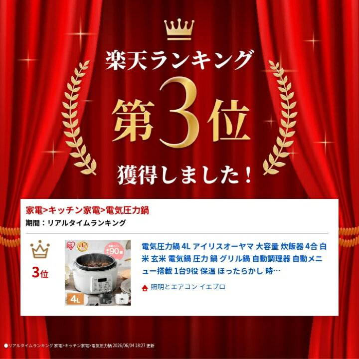 楽天市場】電気圧力鍋 4L アイリスオーヤマ 大容量 炊飯器 4合 白米 