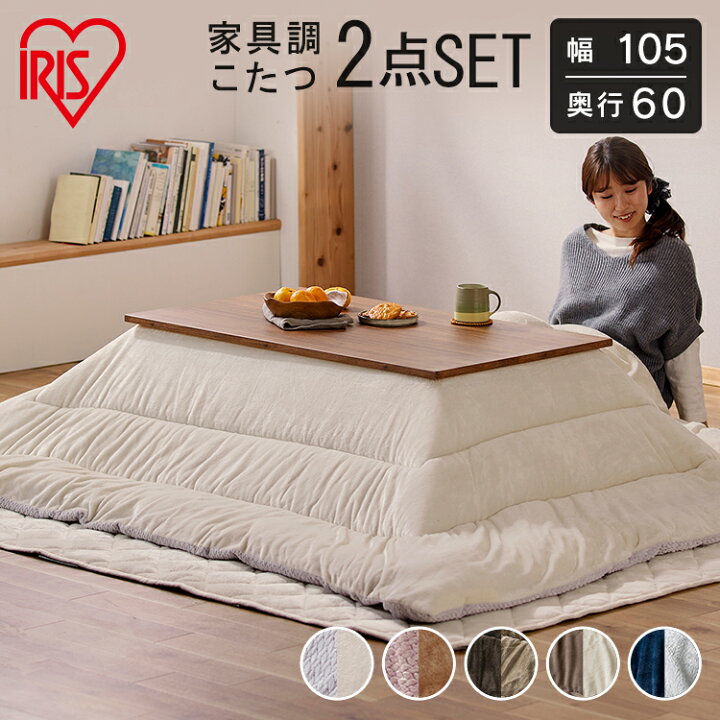 楽天市場】こたつ セット テーブル 布団 こたつ セット こたつテーブル  