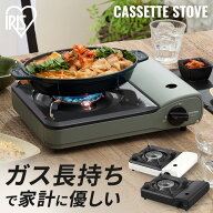 [9%OFF] カセットコンロ 防災 卓上 小型 アイリスオーヤマ おしゃれ 省エネ 省エネカセットコンロ テーブ…