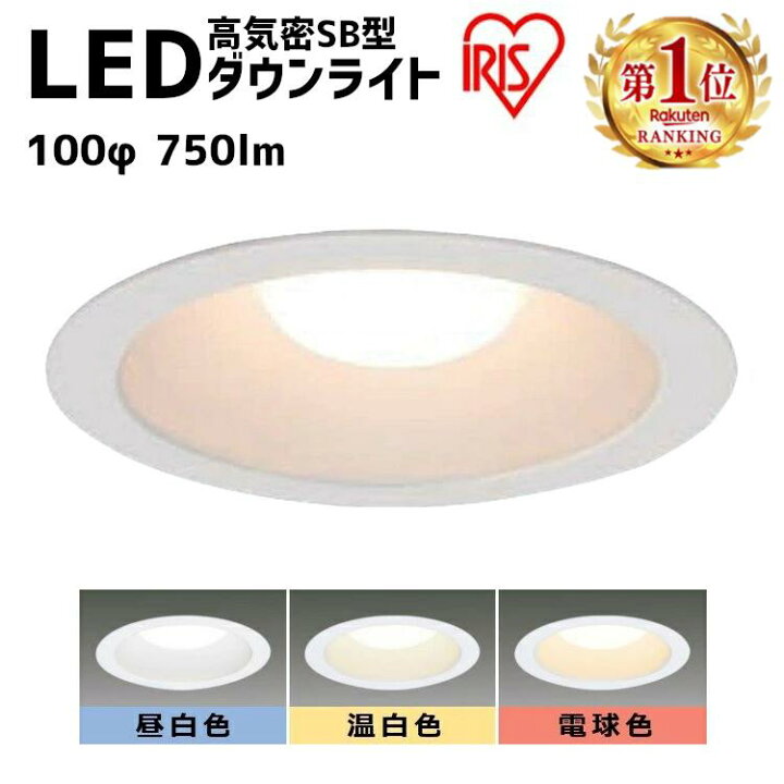 楽天市場】＼まとめ買いがお得／ ダウンライト LED 100φ 750lm 