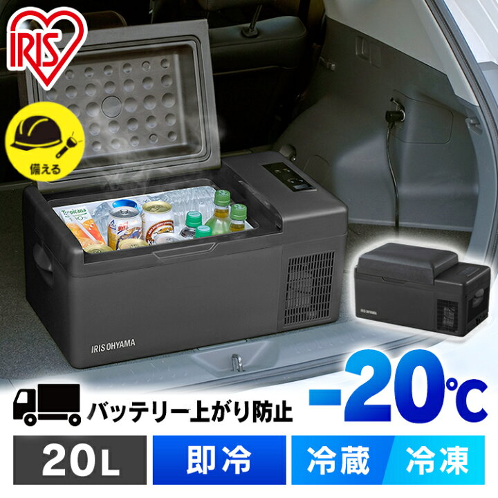 楽天市場】ポータブル冷蔵庫 アイリスオーヤマ 車載用 20L 小型 
