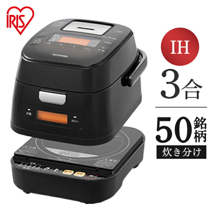 楽天市場】炊飯器 3合 分離式量り炊きIHジャー炊飯器3合 アイリス  