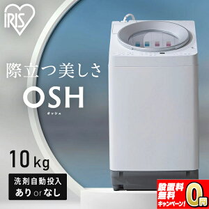 アイリスオーヤマ 洗濯機 10kg」の人気商品一覧 | 安い商品を通販 