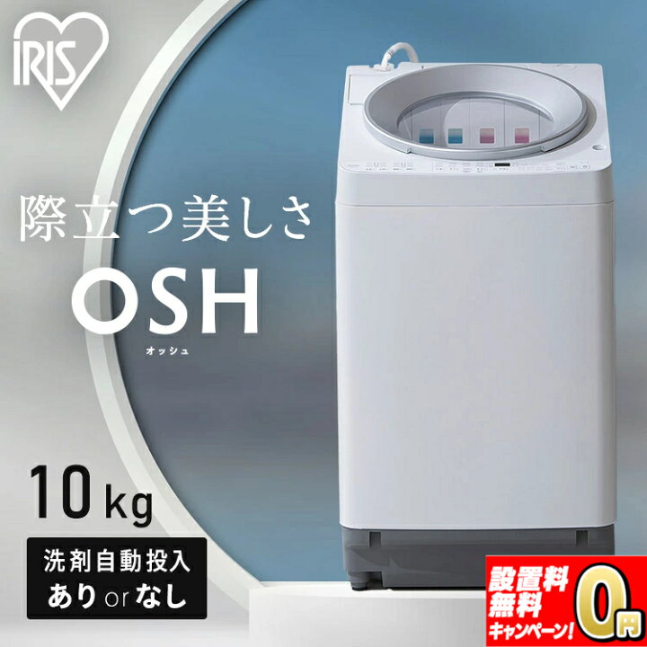 楽天市場】《P5倍☆〜13日9:59》 洗濯機 10kg 10キロ 縦型 全自動 縦型 