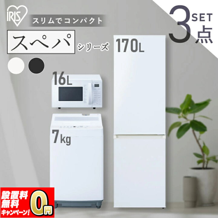 楽天市場】【設置サービス対象】＼スペパシリーズ 家電3点セット／家電 