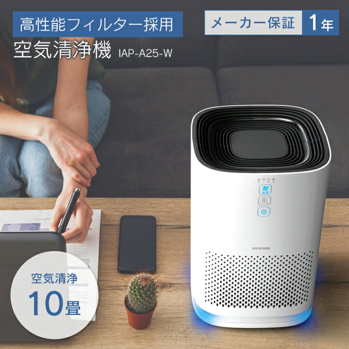 楽天市場】【ポイント5倍】空気清浄機 小型 アイリスオーヤマ 10畳 IAP-A25-W ウイルス対策 花粉対策 コンパクト 静音 卓上 PM2.5対応 空気清浄 ペット ハウスダスト 集塵 脱臭 におい たばこ ほこり 簡単操作 HEPA 空気清浄器 小型 プレゼント ギフト 送料無料【広告 ... 楽天市場】【ポイント5倍】空気清浄機 小型 アイリスオーヤマ 10畳 IAP-A25-W ウイルス対策 花粉対策 コンパクト 静音 卓上 PM2.5対応 空気清浄 ペット ハウスダスト 集塵 脱臭 におい たばこ ほこり 簡単操作 HEPA 空気清浄器 小型 プレゼント ギフト 送料無料【広告 ...