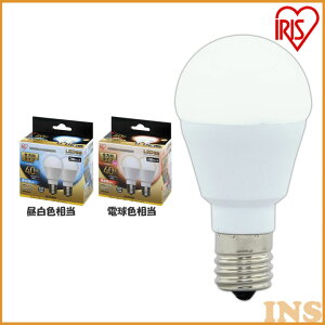 【2個セット】 LED電球 E17 40W 電球色 昼白色アイリスオーヤマ 全方向 セット 密閉形器具対応 小型 シャンデリア 電球のみ おしゃれ 電球 17口金 40W形相当 LED 照明 長寿命 省エネ 節電 全方向タ