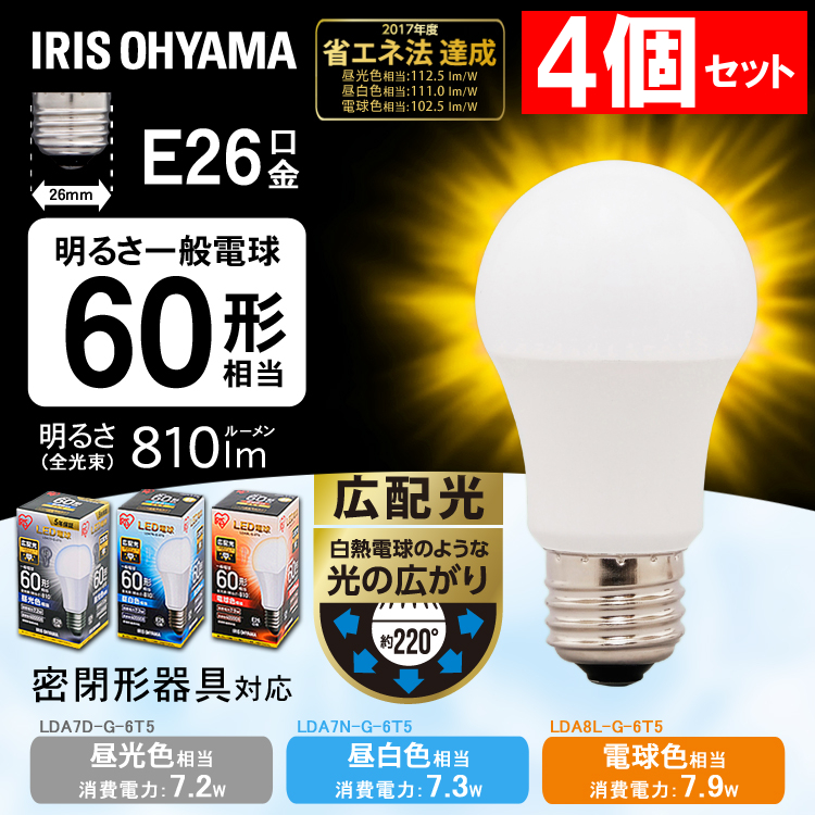 楽天市場】【4個セット】LED電球 E26 60W 昼白色 電球色 昼光色 