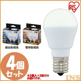 LED電球 E17 下方向タイプ 40形相当 LDA4N・L-H-E17-4T52P 昼白色・電球色 4個セット LED電球 LED LEDライト 電球 照明 しょうめい ライト ランプ あかり 明るい 照らす ECO エコ 省エネ 節約 節電 キッチン リビング 勉強 交換 アイリスオーヤマ