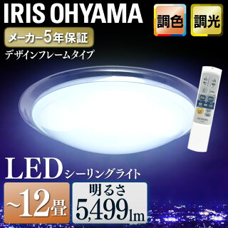 天井照明ライト省エネインテリアLEDシーリングライトメタルサーキットシリーズデザインフレームタイプ12畳調色CL12DL-FRMアイリスオーヤマ
